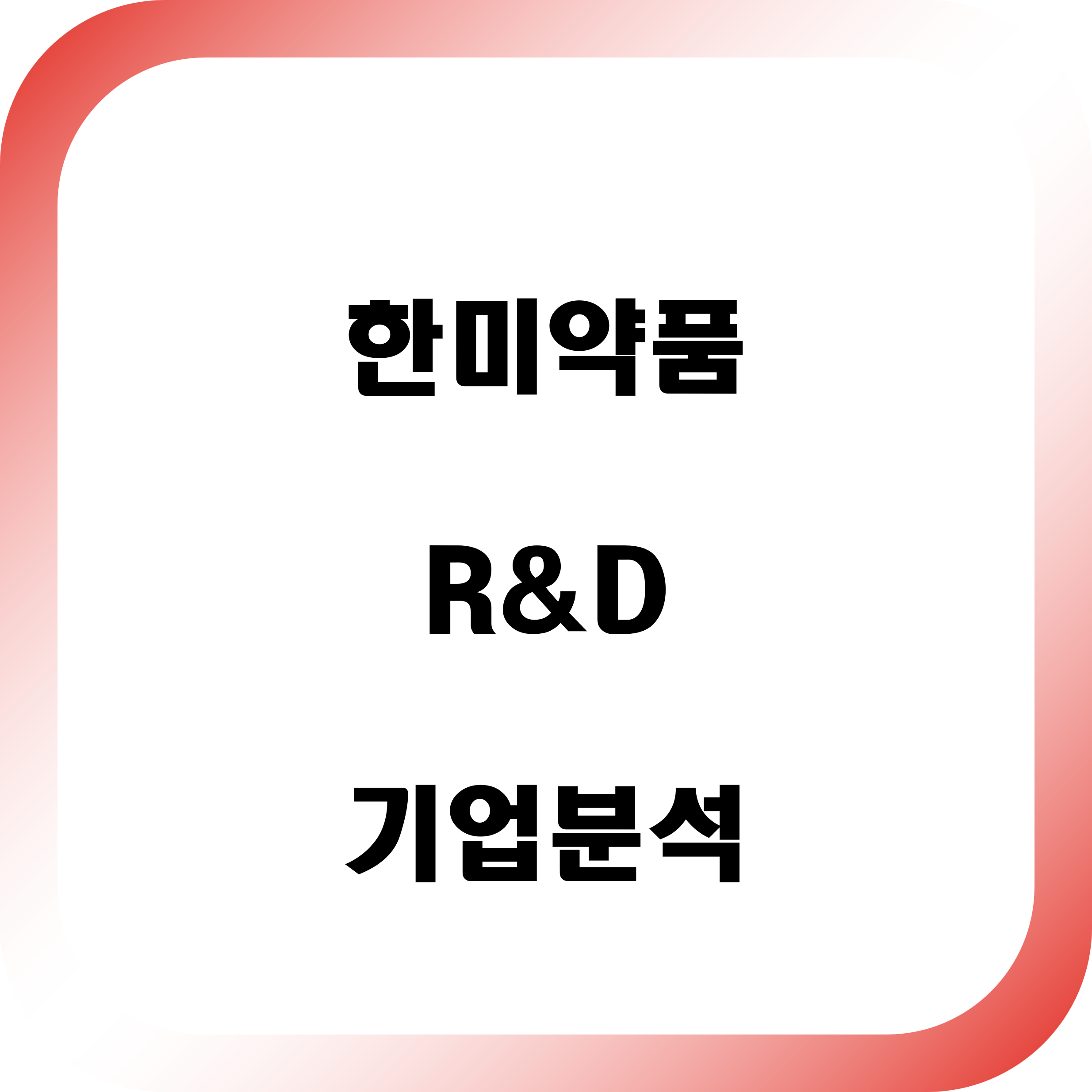 한미약품 기업분석