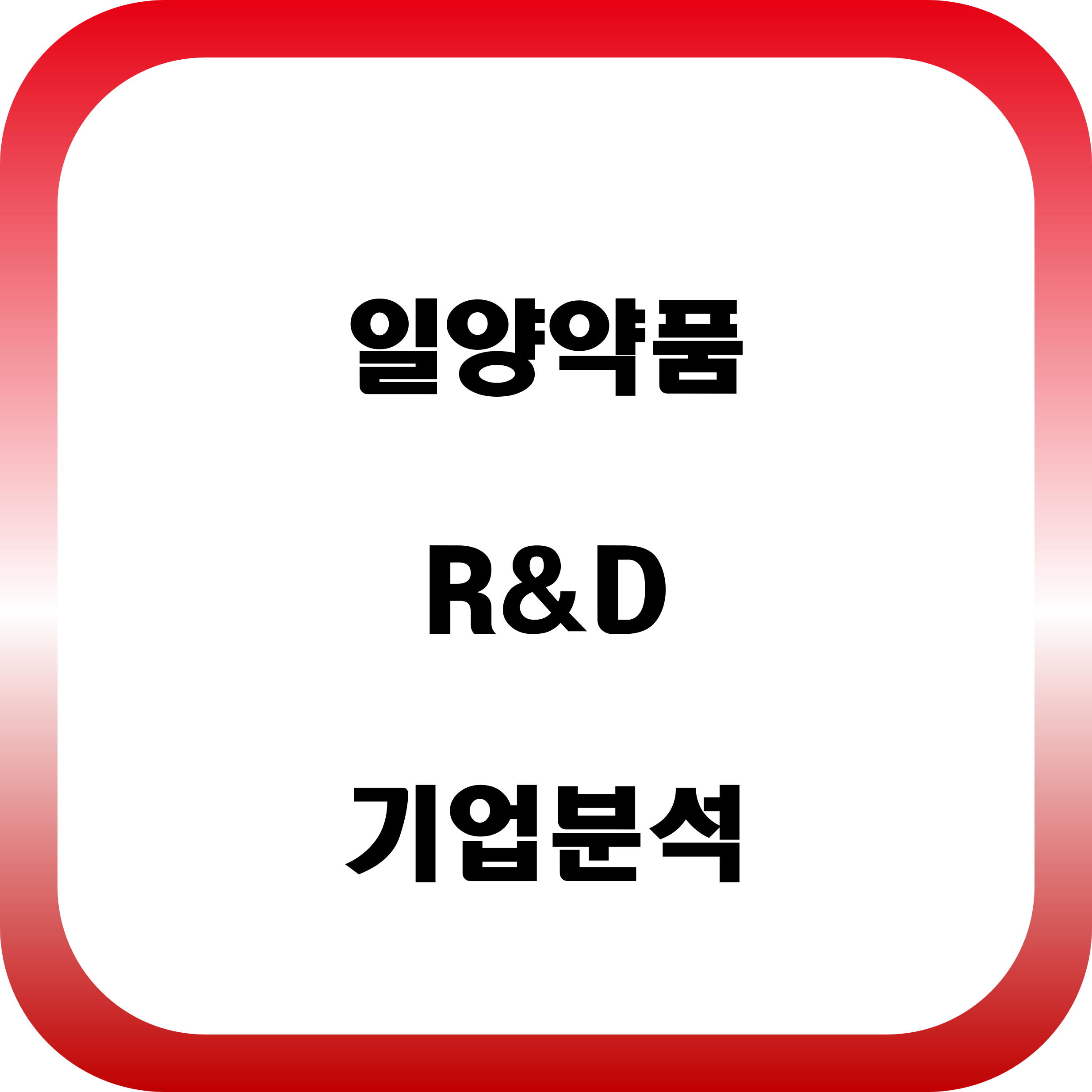 일양약품 R&D 기업 분석