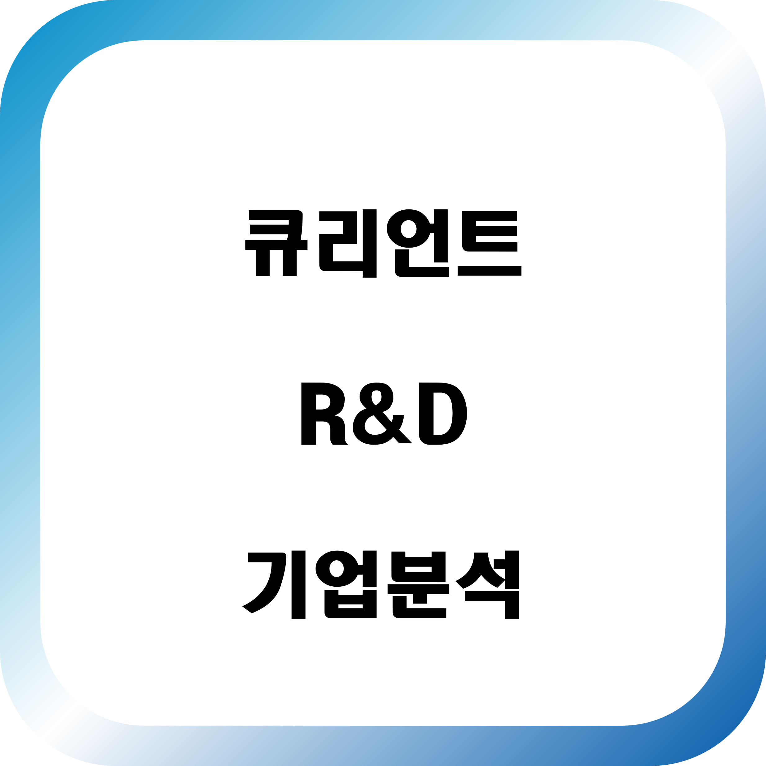 큐리언트 (Qurient) R&D 기업 분석