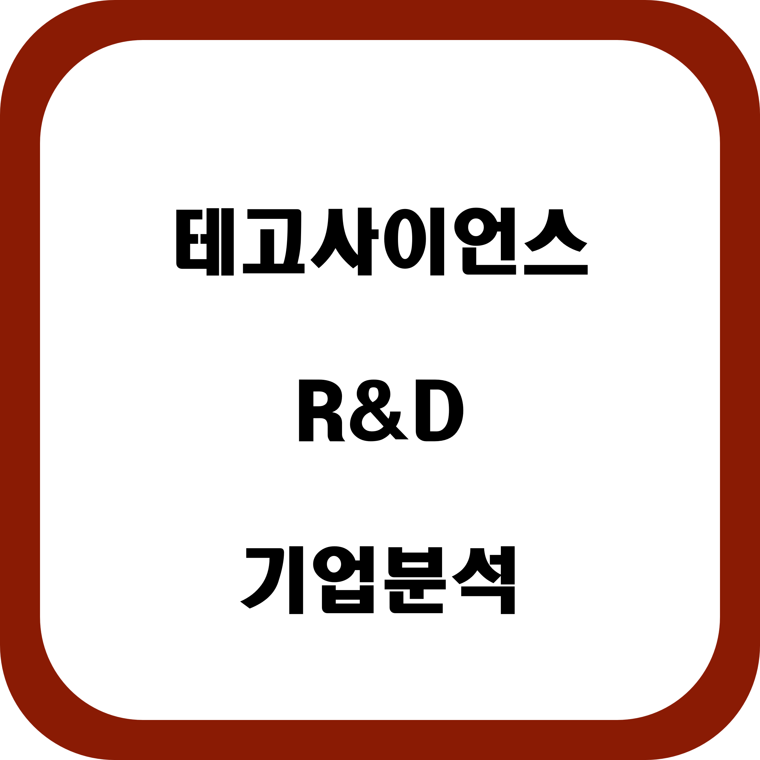 테고사이언스 기업분석