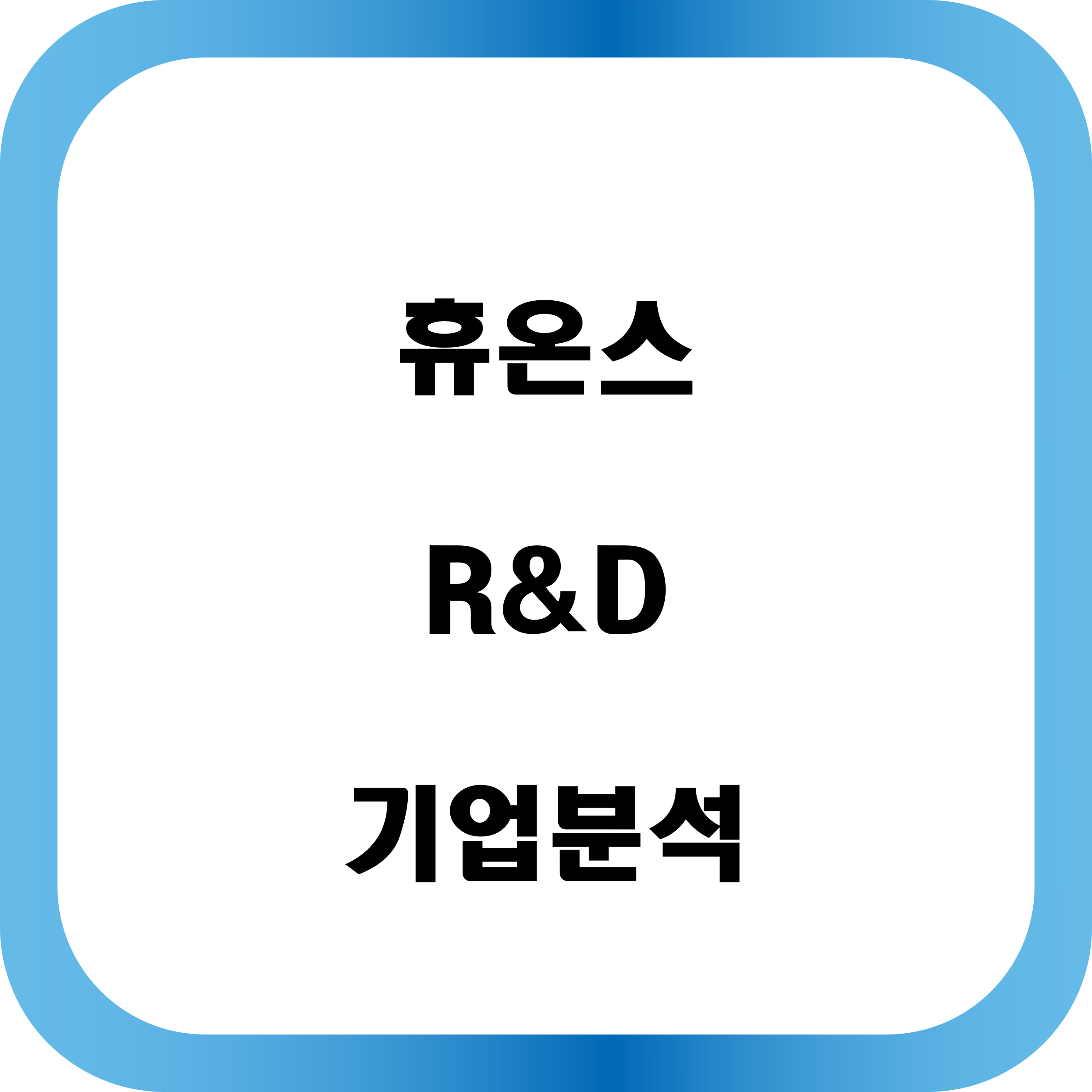 휴온스 기업분석