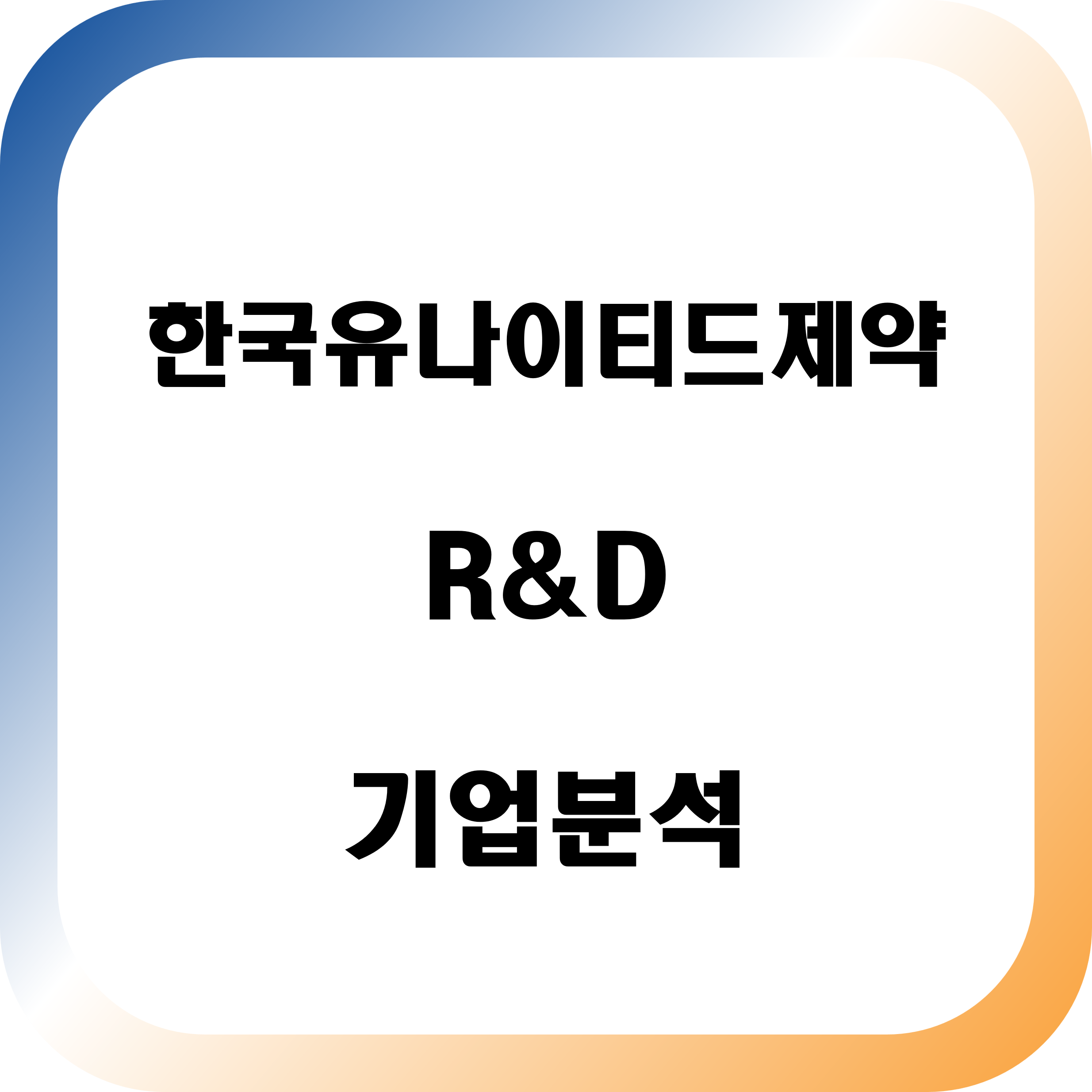 한국유나이티드제약 기업분석